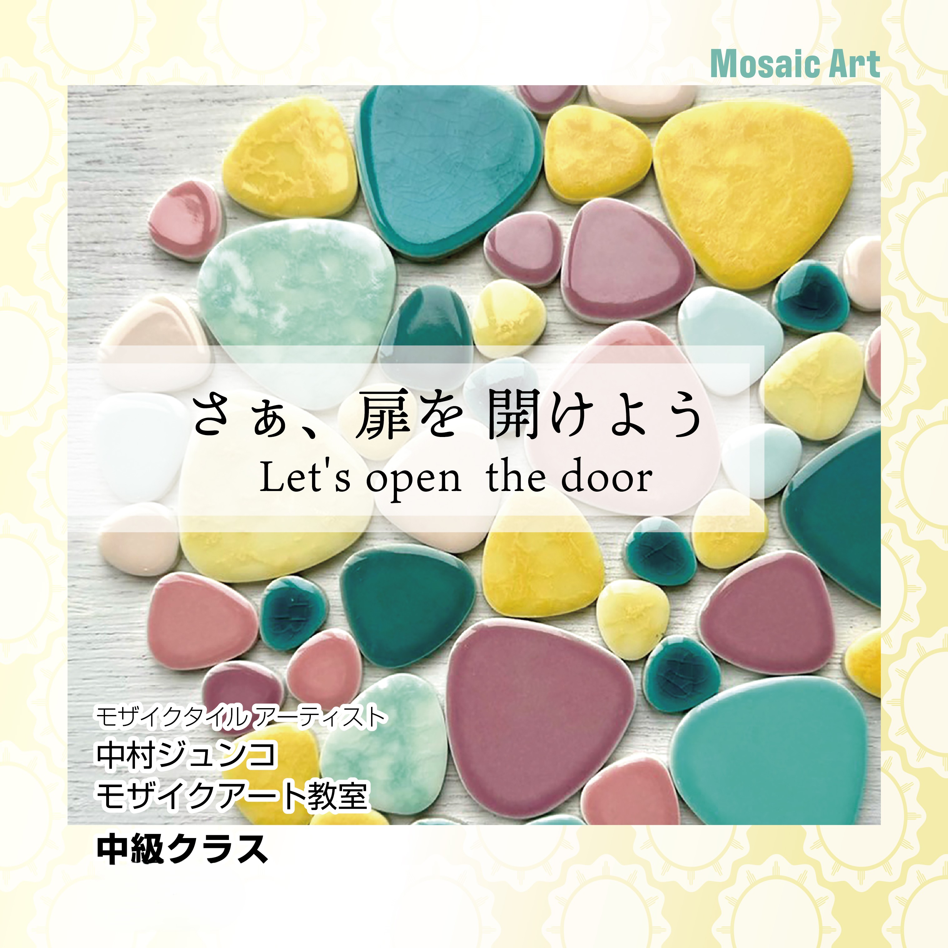 【中級クラス】2026.2月　中村ジュンコモザイクアート教室