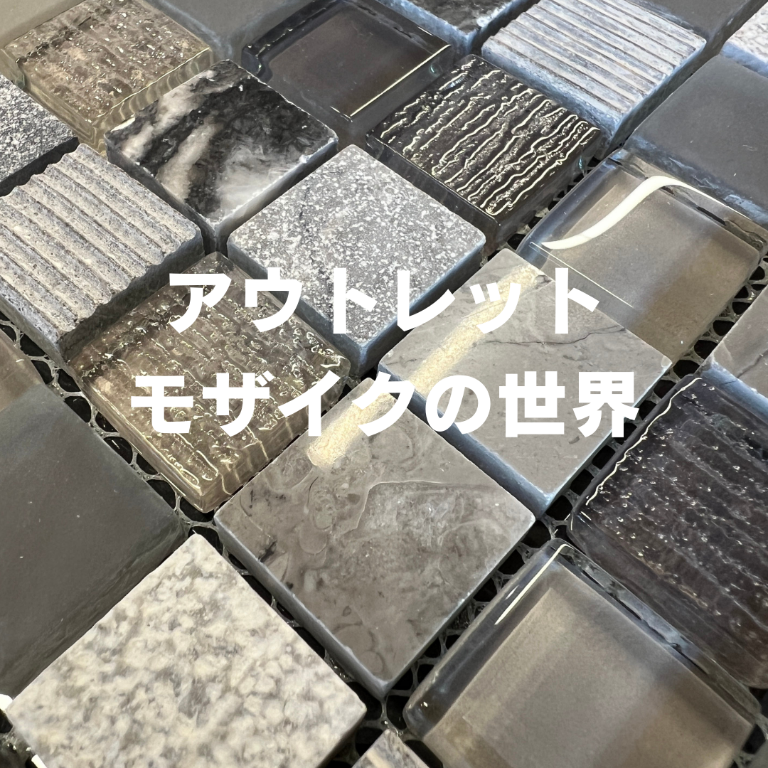 大理石とガラスのモザイク　【1シート】 ラグジュアリー