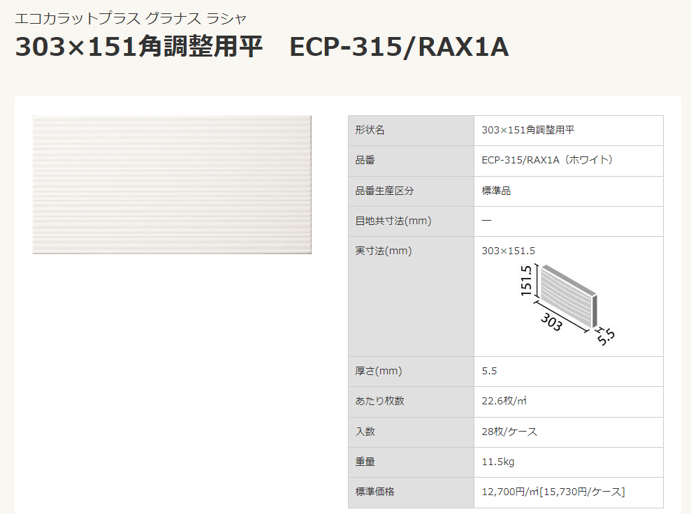 アウトレット品　LIXIL　エコカラットプラス　グラナスラシャ　ホワイト（RAX1A）調整平