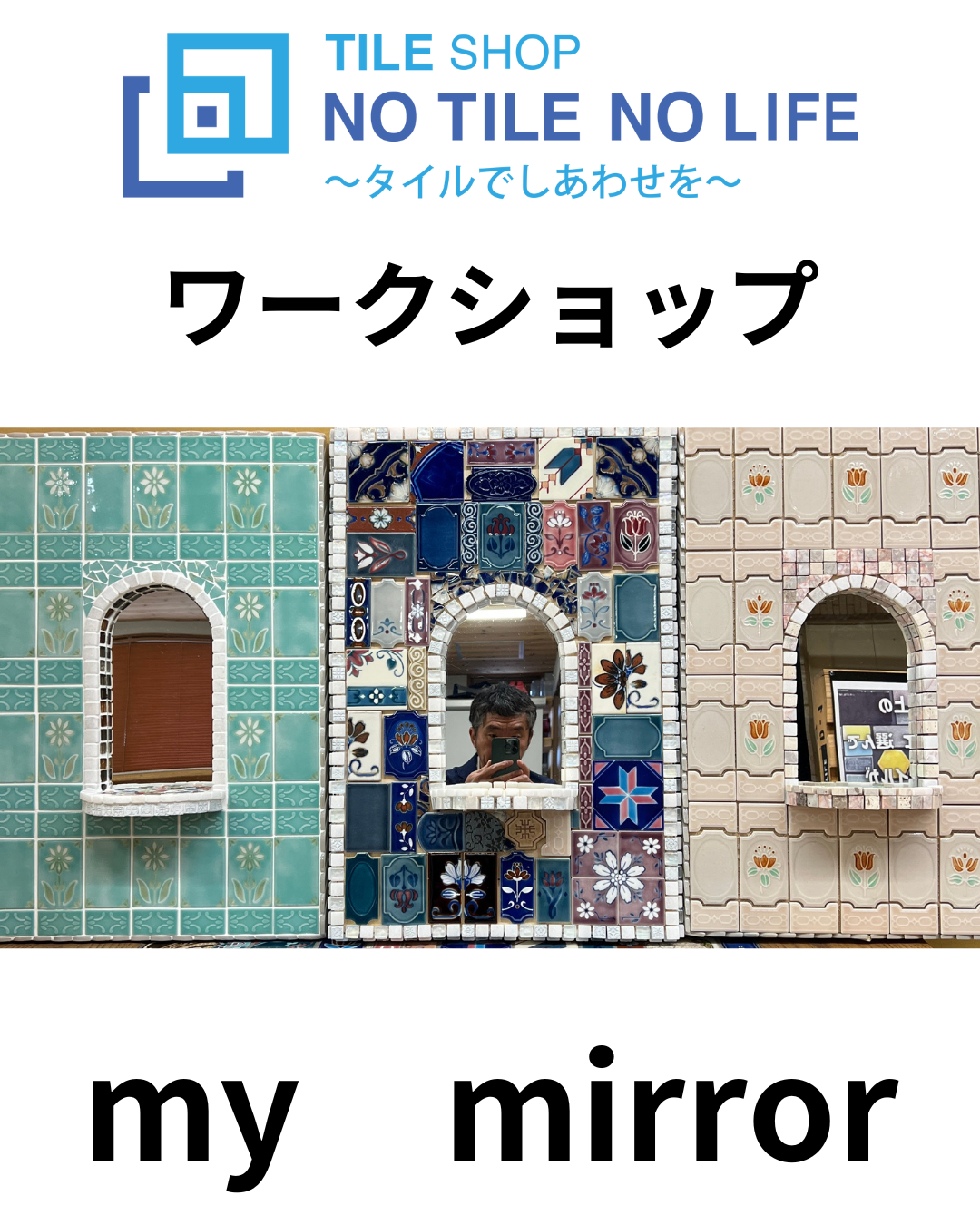 【ＤＭくれた勇者さま専用】my mirror　ワークショップ　7月26日(土)