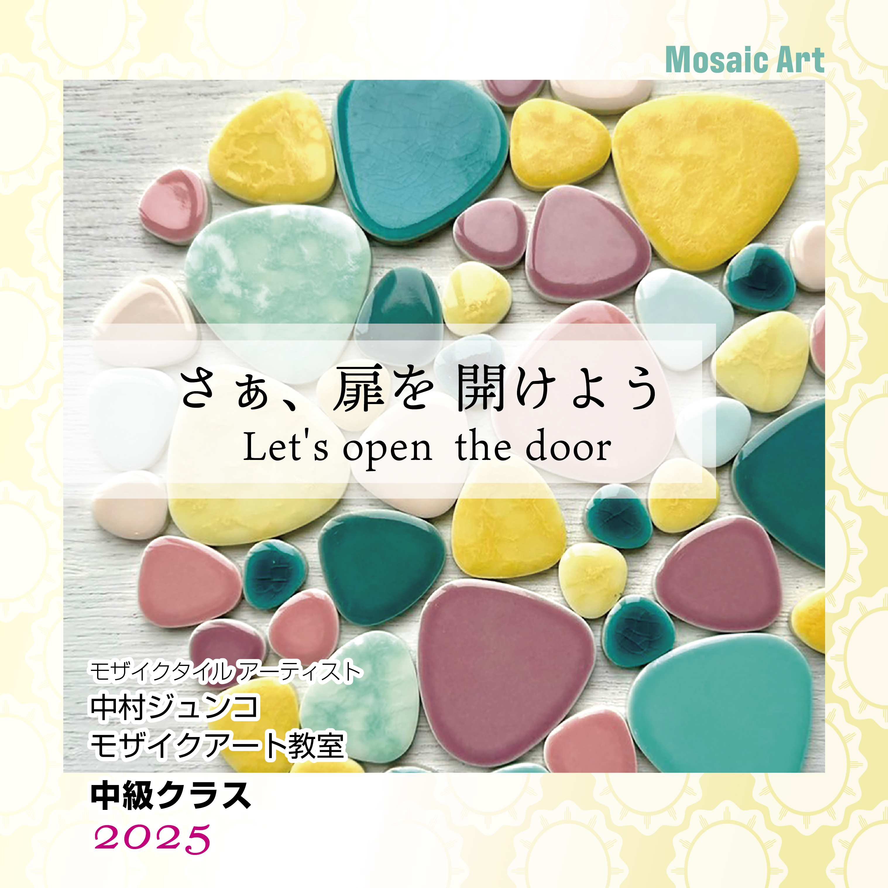 【中級クラス】2025.9月　中村ジュンコモザイクアート教室