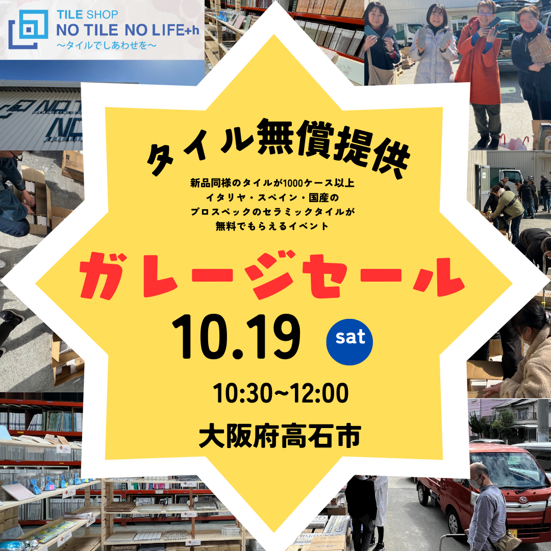 2024.10.19(土)  【10:30～12:00】有料ファーストパス　ｼﾝ･ｶﾞﾚｰｼﾞｾｰﾙ