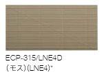 【ｱｳﾄﾚｯﾄ】LIXIL ｴｺｶﾗｯﾄﾌﾟﾗｽ　リネエ　モス（LNE4D）